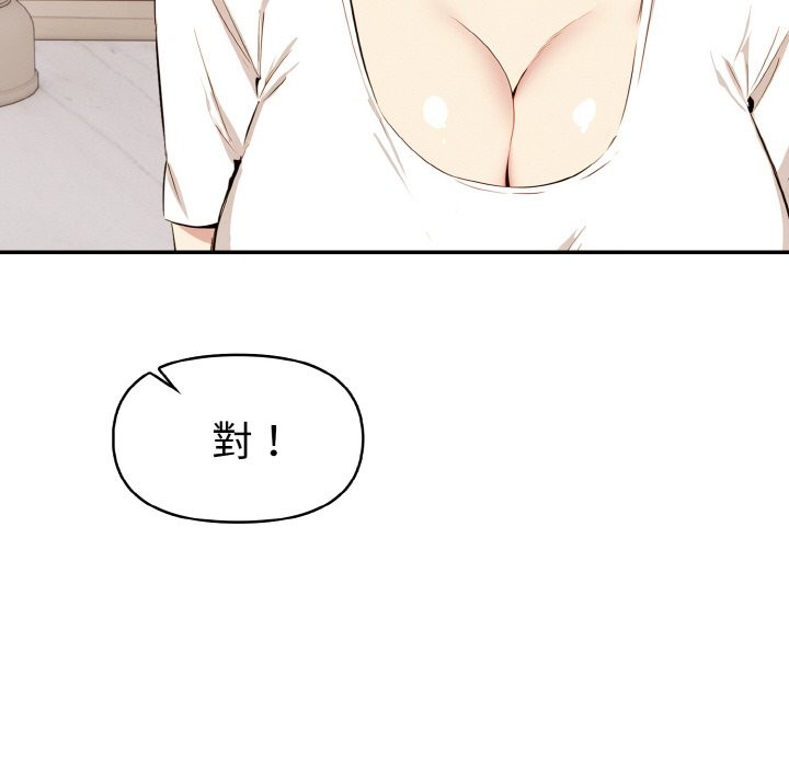 美魔女都愛我第5話 第162頁