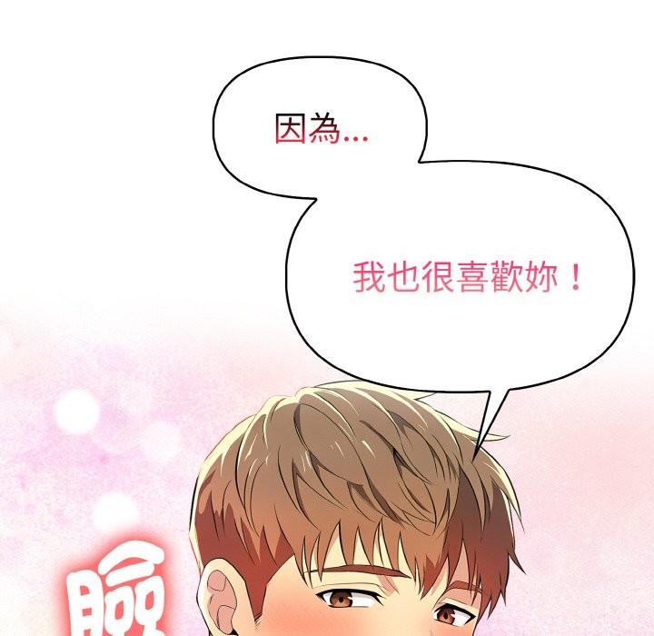 美魔女都愛我第5話 第158頁