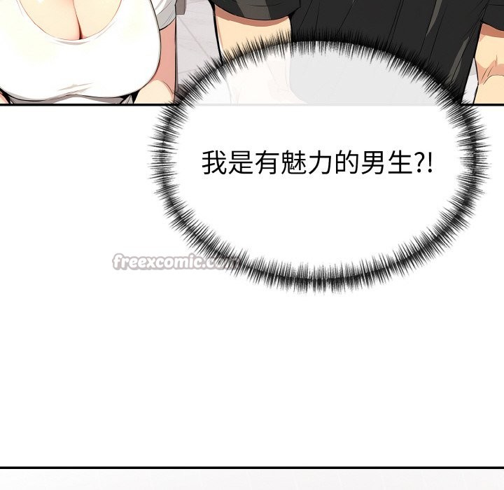 美魔女都愛我第5話 第168頁