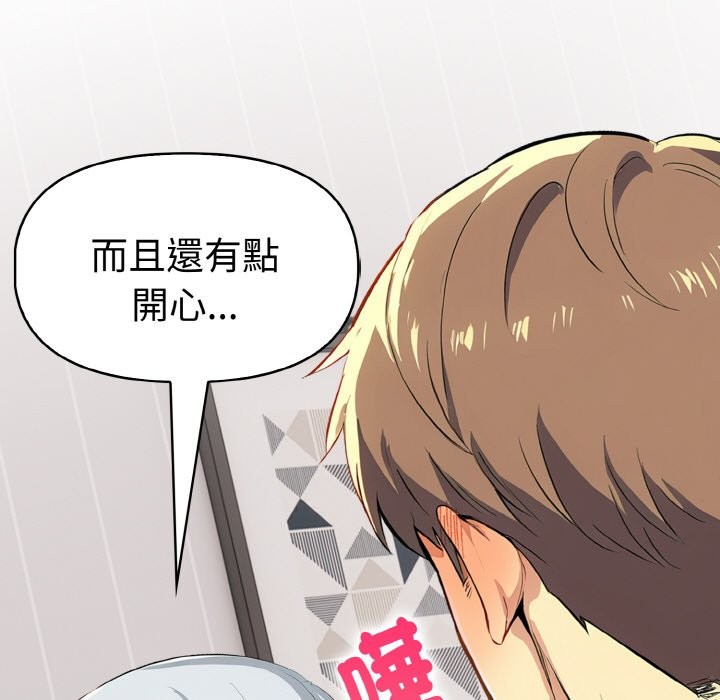 美魔女都愛我第5話 第169頁