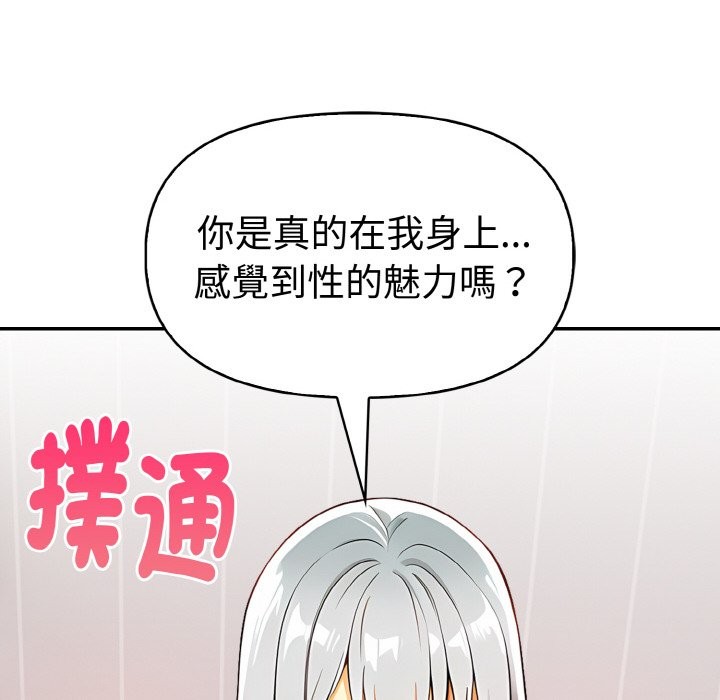 美魔女都愛我第5話 第172頁