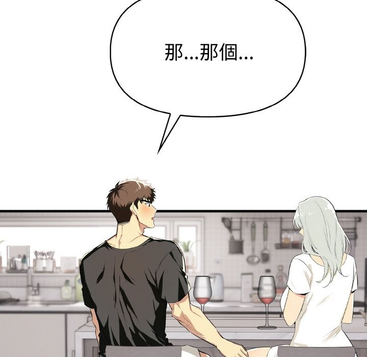 美魔女都愛我第6話 第13頁