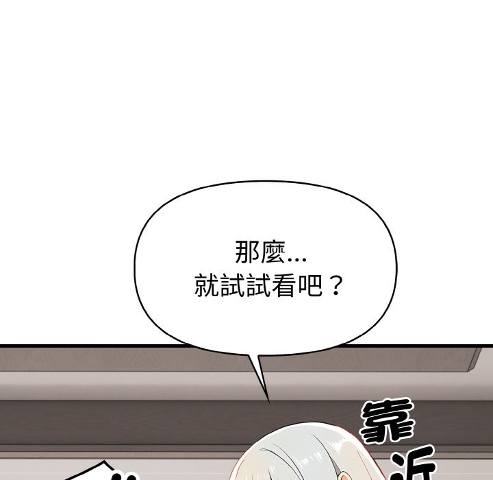 美魔女都愛我第6話 第15頁