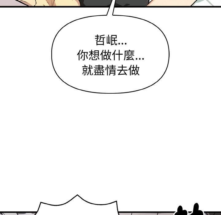 美魔女都愛我第6話 第20頁