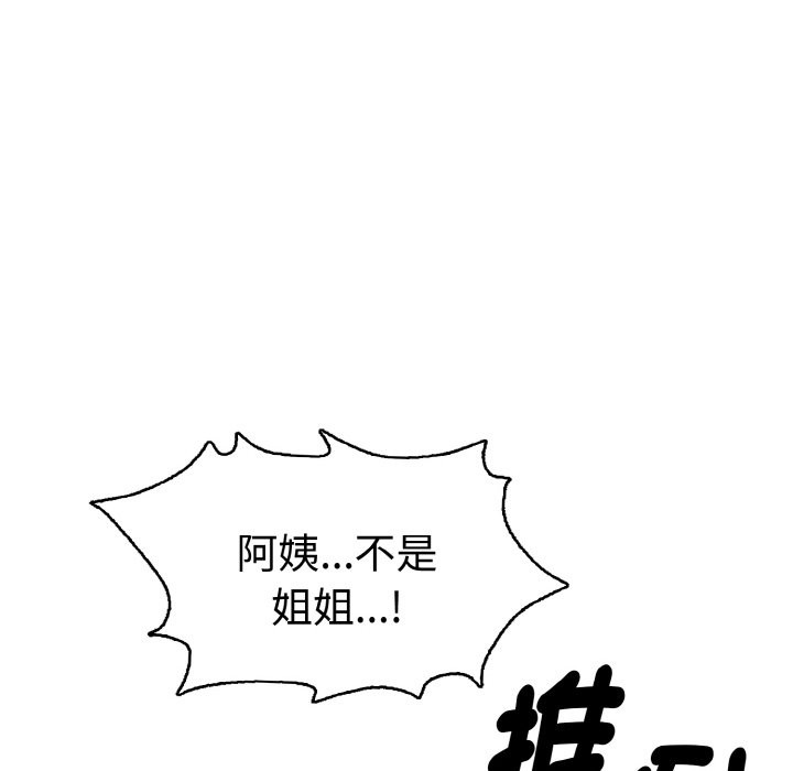 美魔女都愛我第6話 第23頁