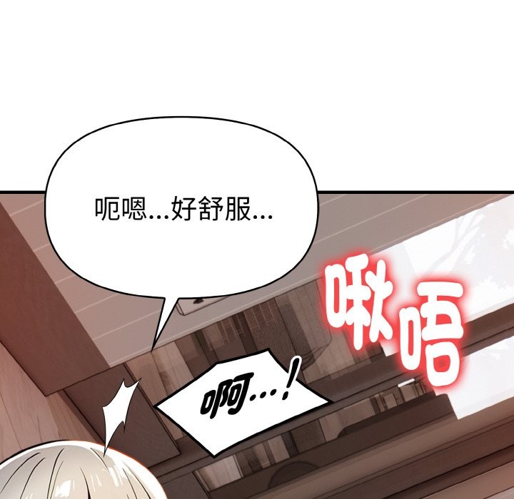 美魔女都愛我第6話 第34頁