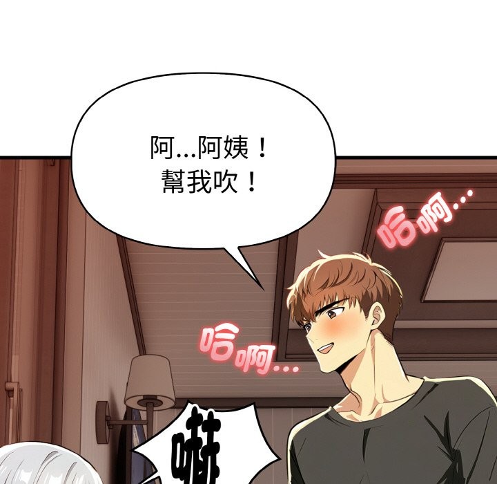 美魔女都愛我第6話 第44頁