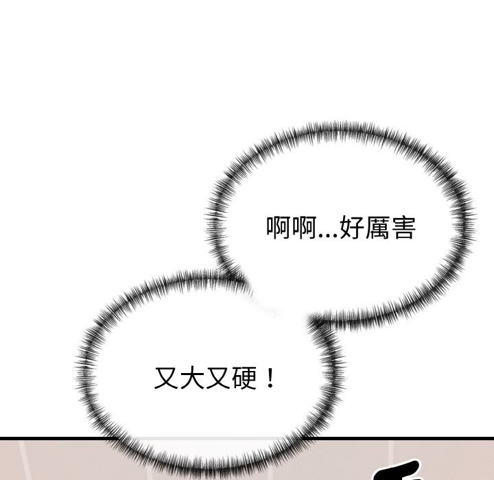 美魔女都愛我第6話 第46頁