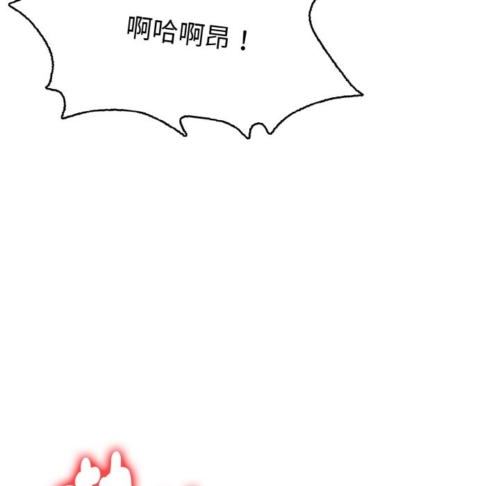 美魔女都愛我第6話 第75頁