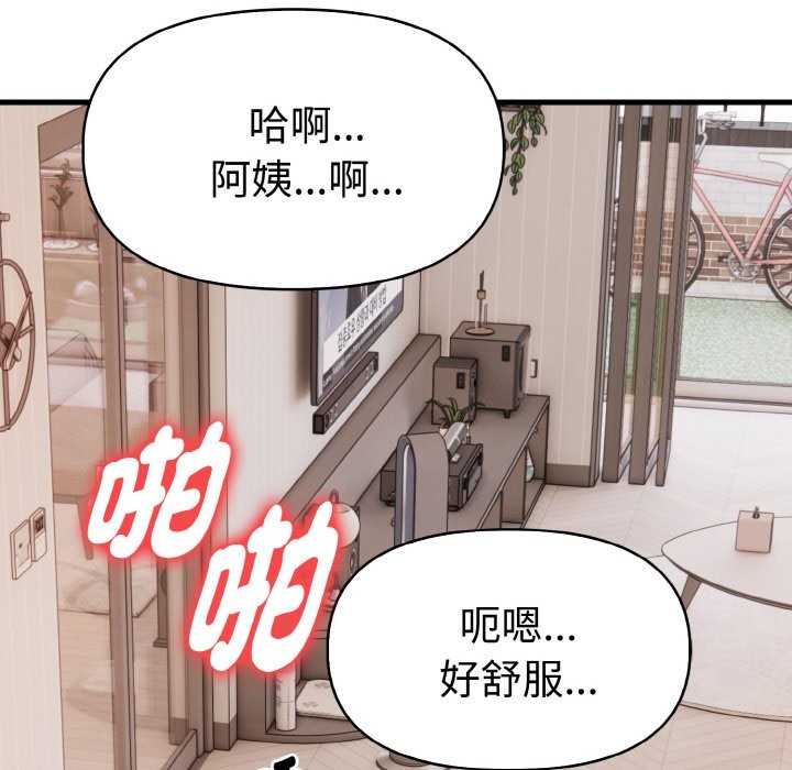 美魔女都愛我第6話 第86頁