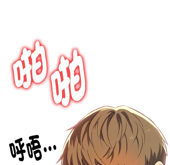 美魔女都愛我第6話 第93頁