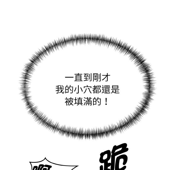 美魔女都愛我第6話 第103頁