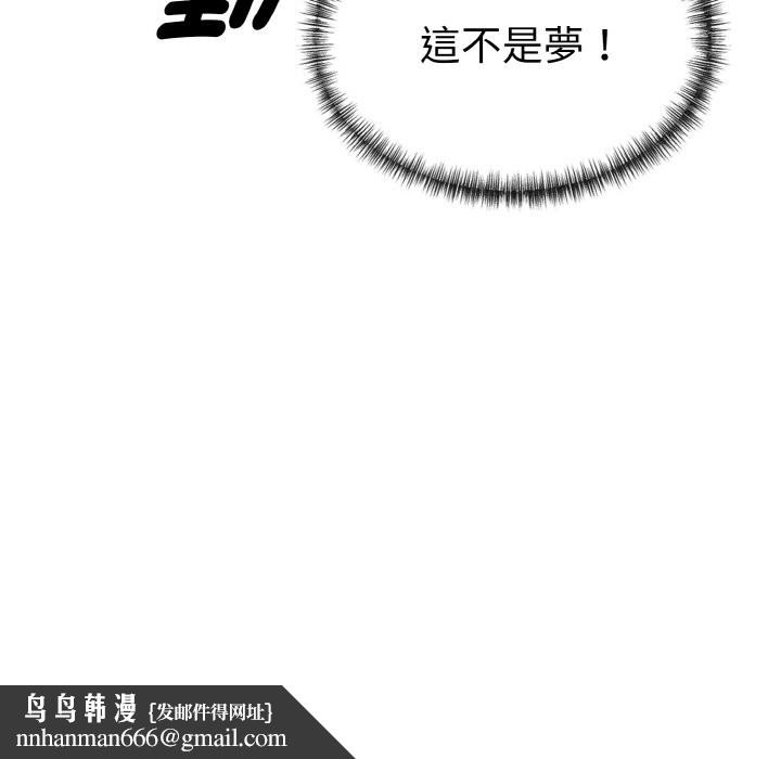 美魔女都愛我第6話 第102頁