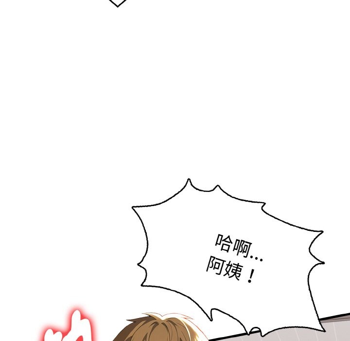 美魔女都愛我第6話 第110頁