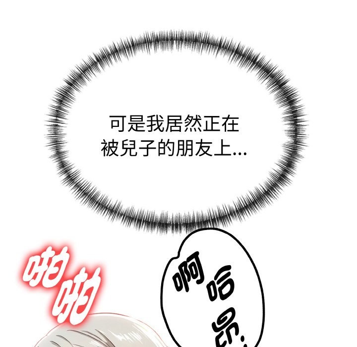 美魔女都愛我第6話 第124頁