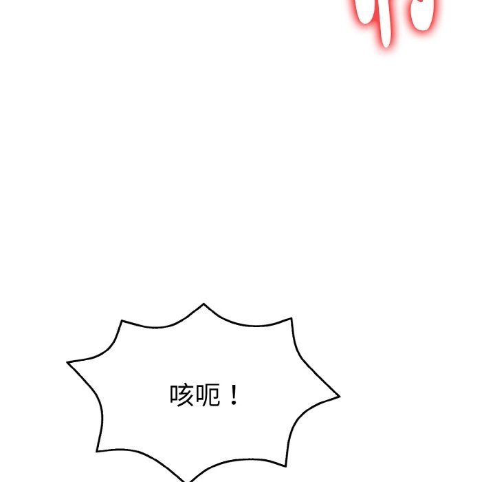 美魔女都愛我第6話 第134頁