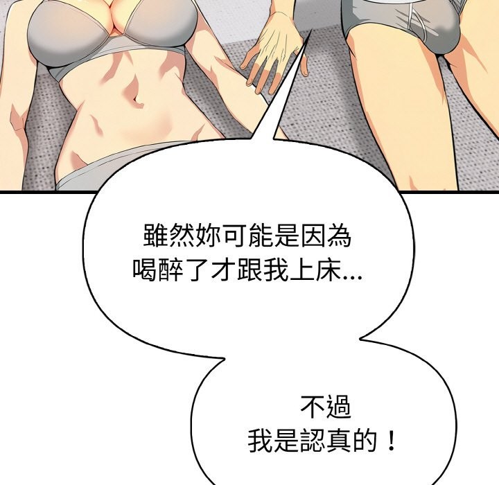 美魔女都愛我第6話 第150頁