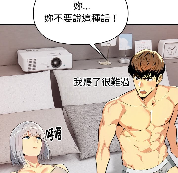 美魔女都愛我第6話 第149頁