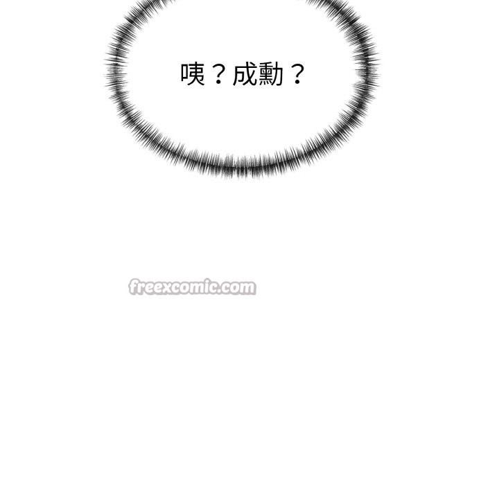 美魔女都愛我第6話 第154頁