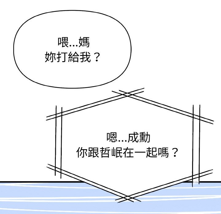 美魔女都愛我第6話 第156頁