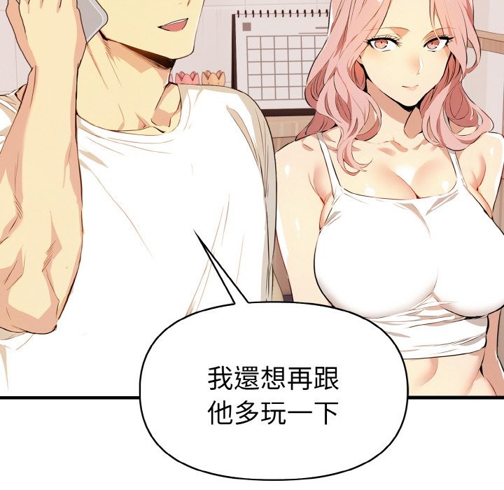 美魔女都愛我第6話 第160頁