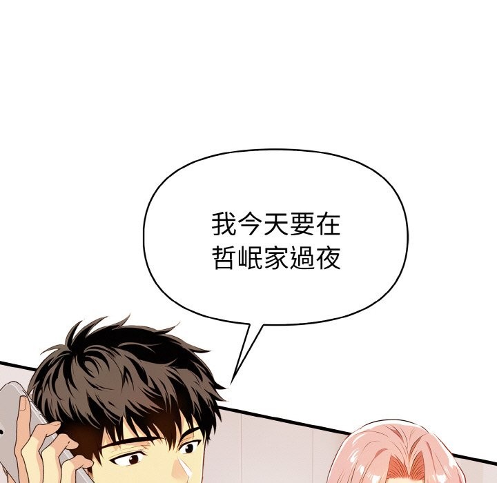 美魔女都愛我第6話 第159頁