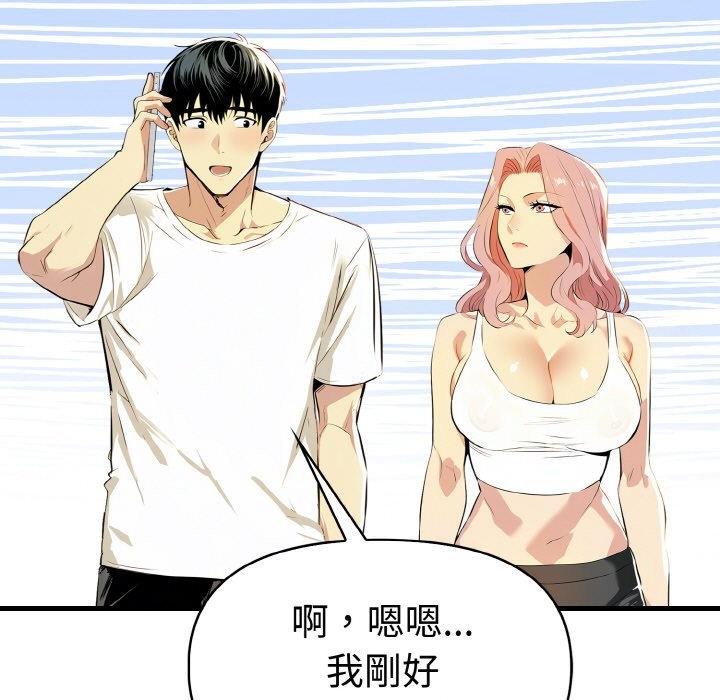 美魔女都愛我第6話 第157頁