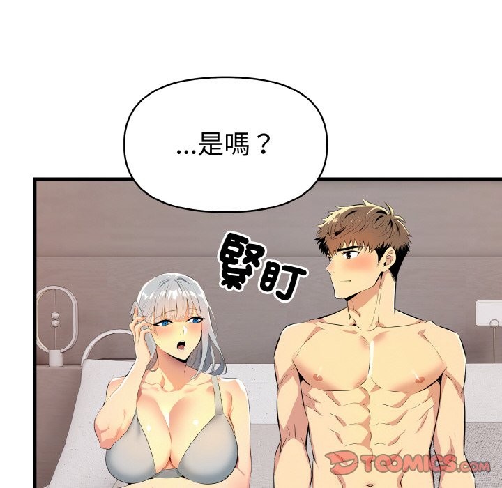 美魔女都愛我第6話 第164頁