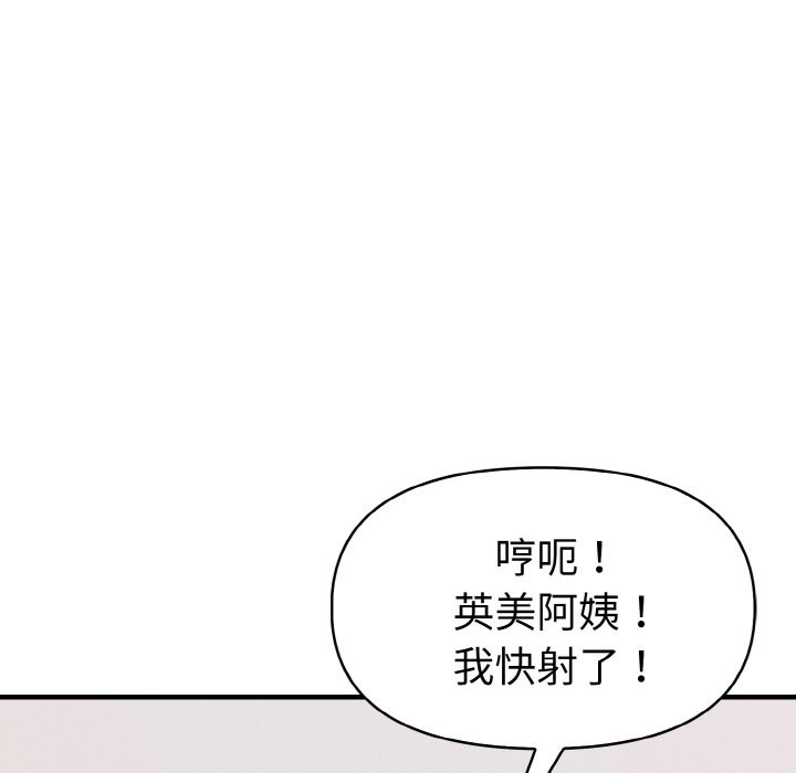 美魔女都愛我第6話 第179頁