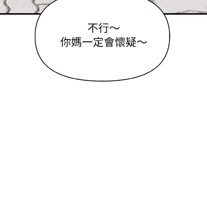 美魔女都愛我第6話 第191頁