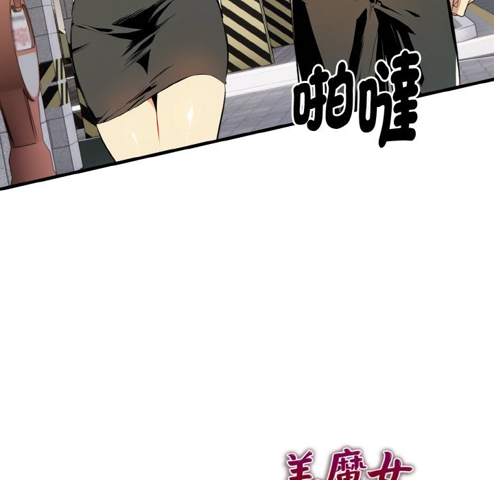 美魔女都愛我第6話 第199頁