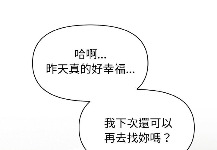 美魔女都愛我第7話 第2頁