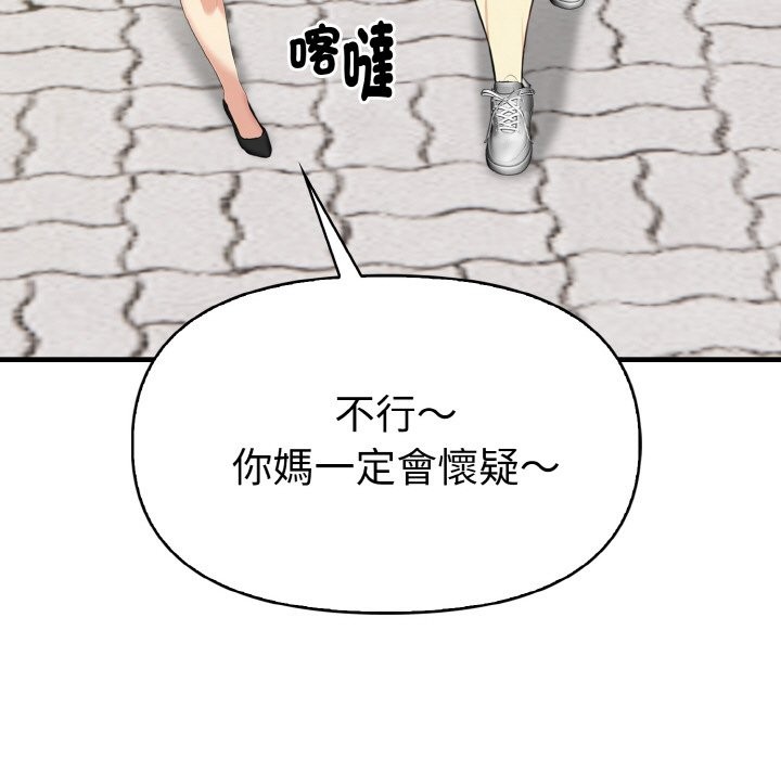 美魔女都愛我第7話 第5頁