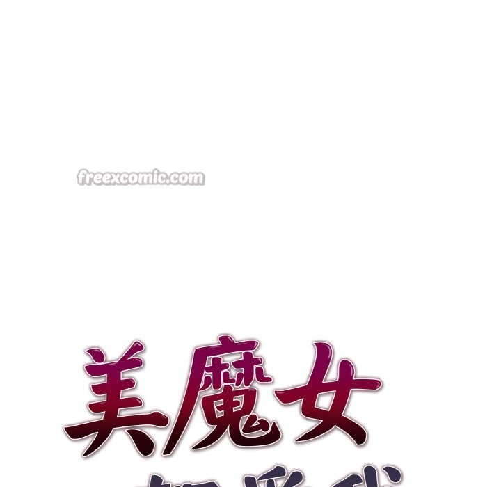 美魔女都愛我第7話 第14頁