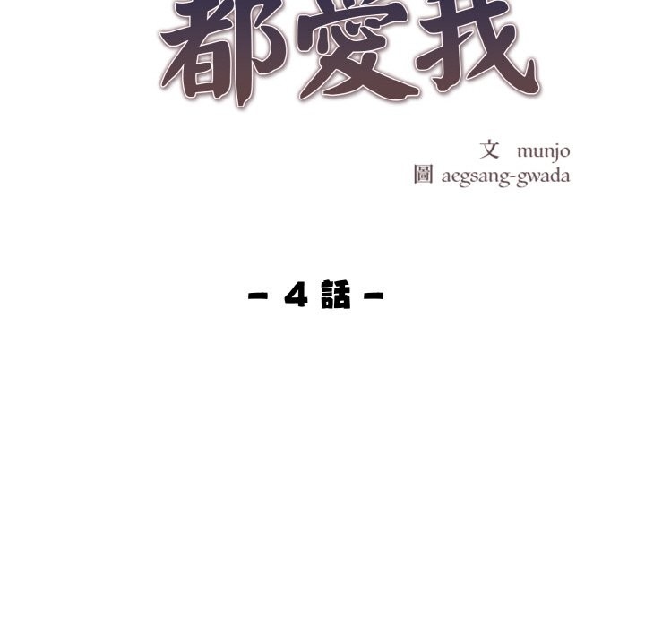 美魔女都愛我第7話 第15頁