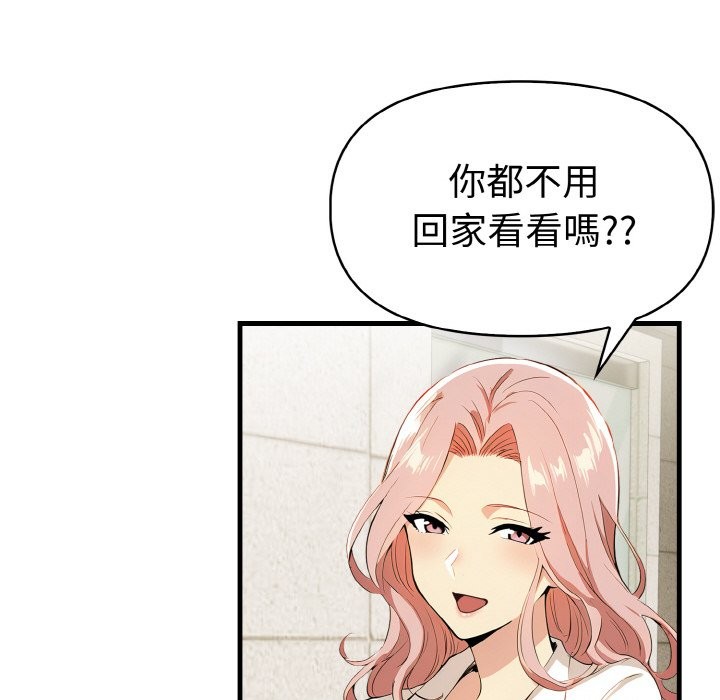 美魔女都愛我第7話 第22頁