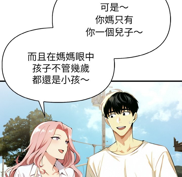 美魔女都愛我第7話 第26頁