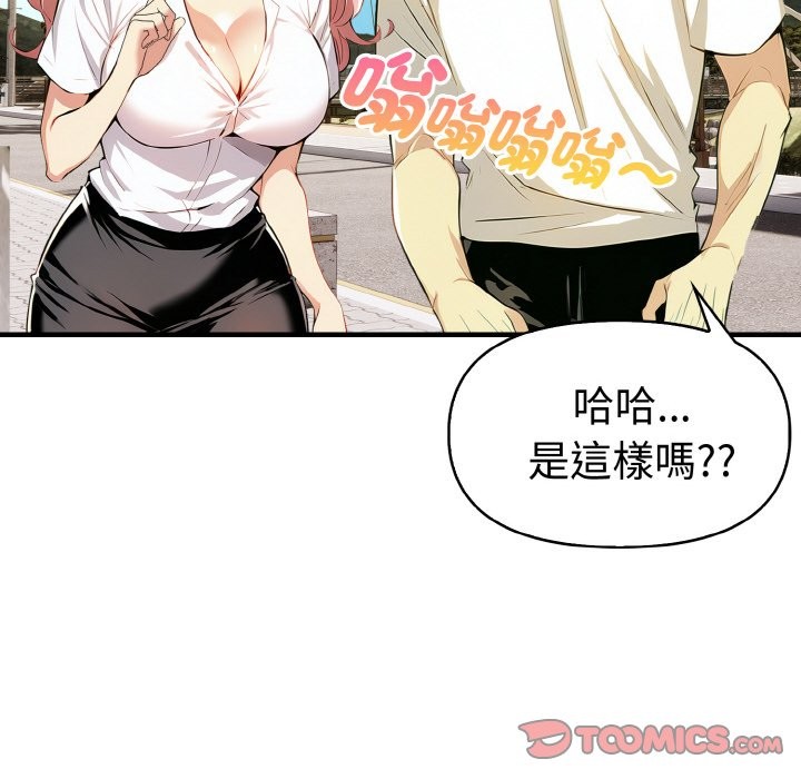 美魔女都愛我第7話 第27頁