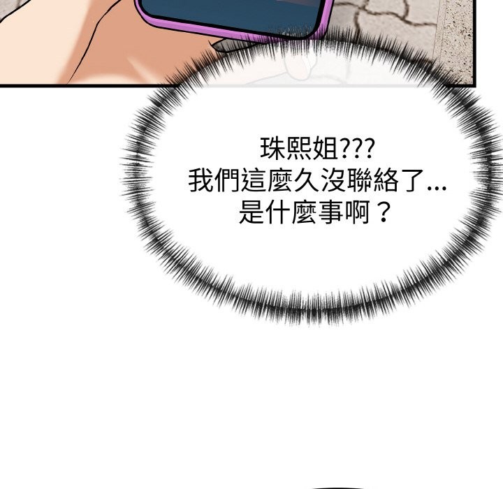 美魔女都愛我第7話 第31頁