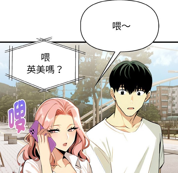 美魔女都愛我第7話 第32頁