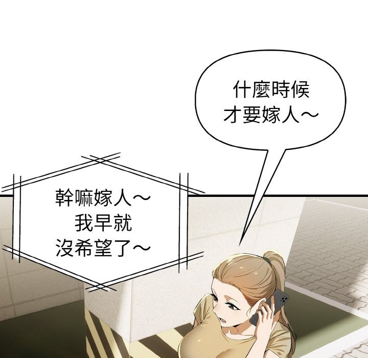 美魔女都愛我第7話 第37頁