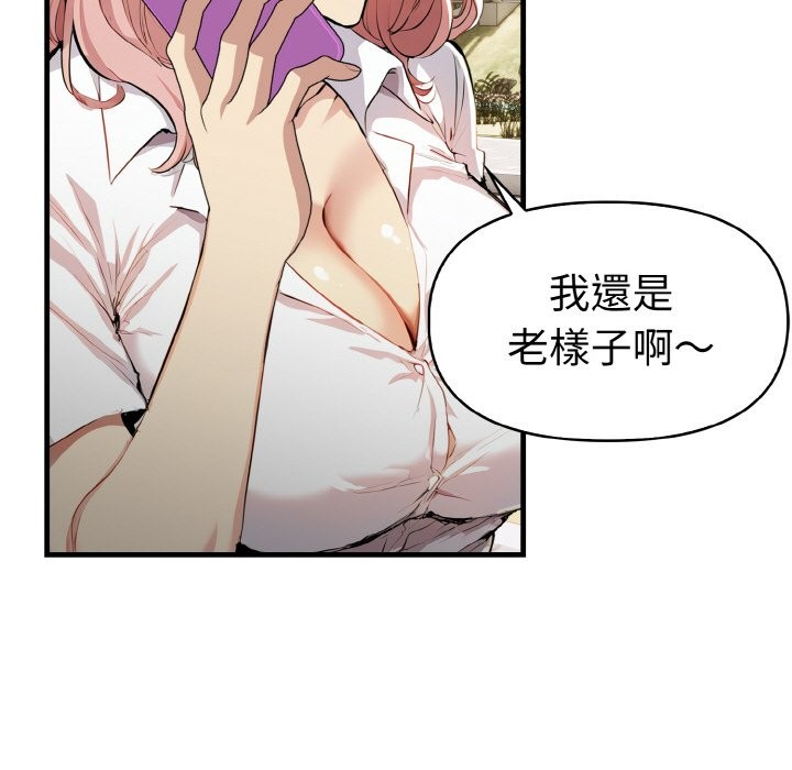 美魔女都愛我第7話 第36頁