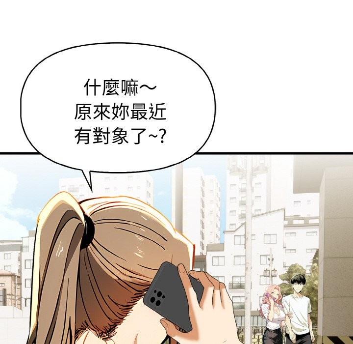 美魔女都愛我第7話 第43頁