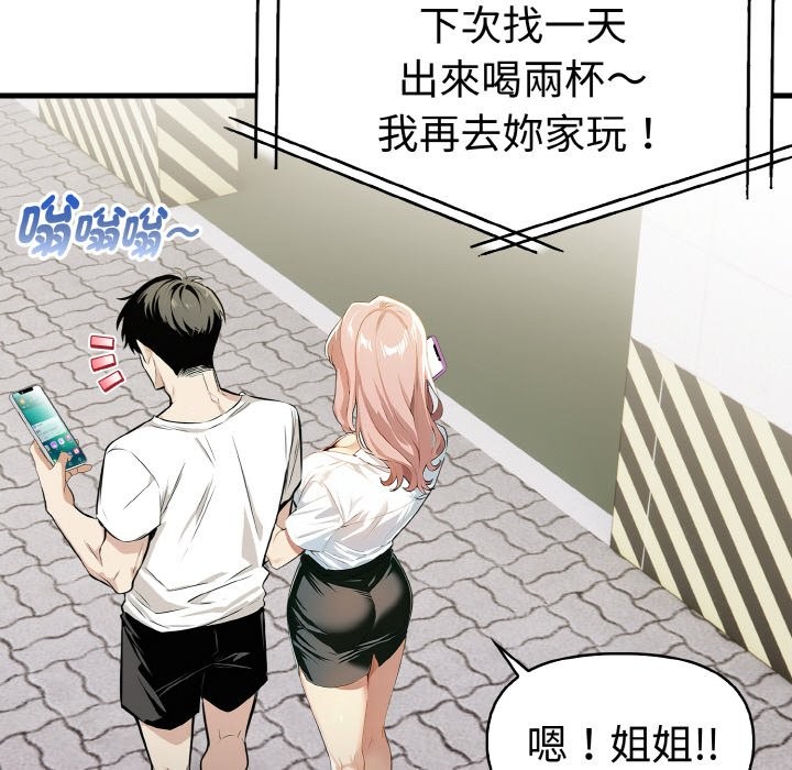 美魔女都愛我第7話 第48頁