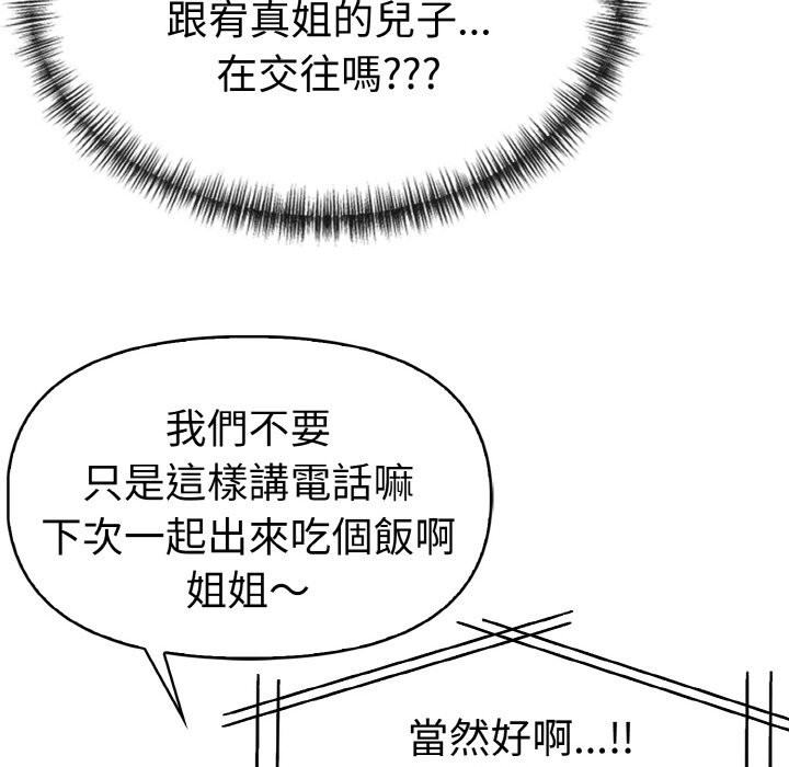 美魔女都愛我第7話 第47頁