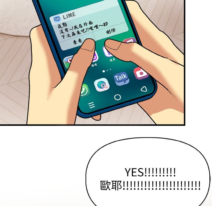 美魔女都愛我第7話 第60頁