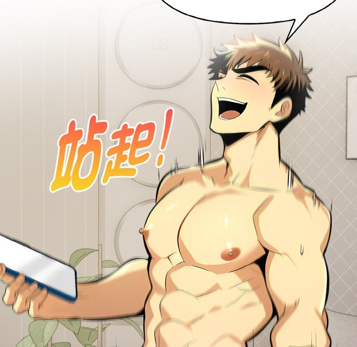 美魔女都愛我第7話 第61頁