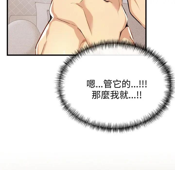 美魔女都愛我第7話 第65頁