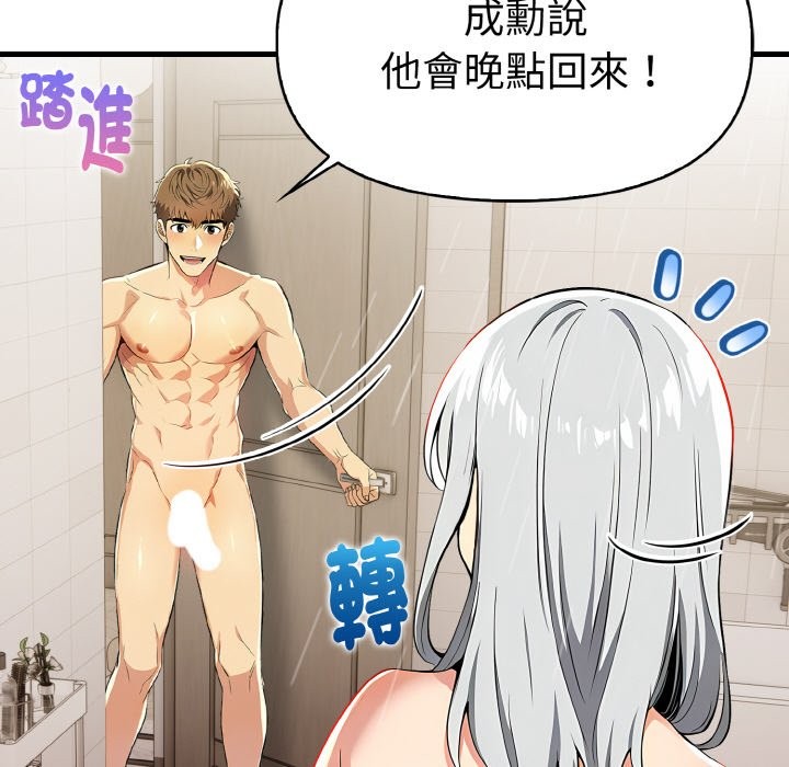 美魔女都愛我第7話 第73頁