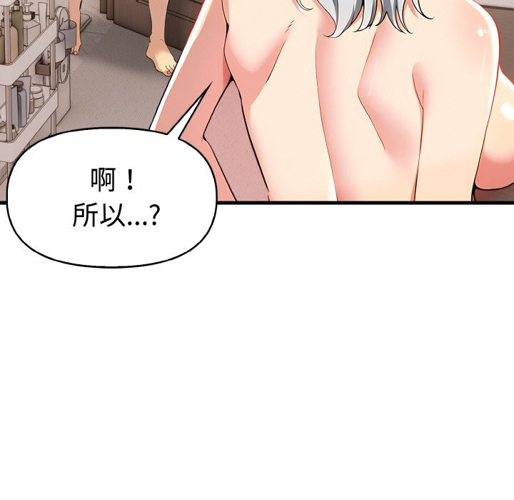 美魔女都愛我第7話 第74頁